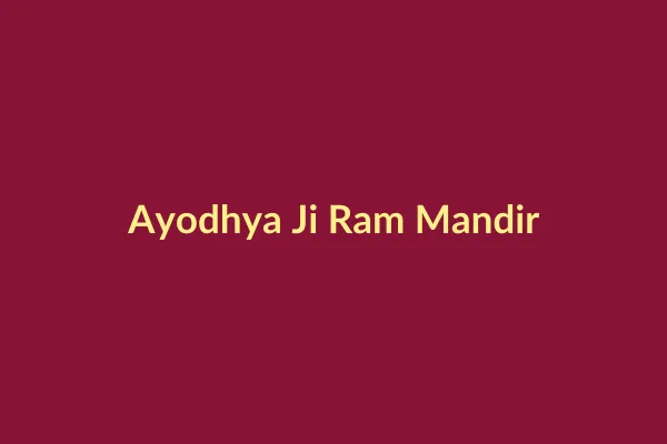 अयोध्या जी श्री राम जन्मभूमि एवं हनुमान गढ़ी (Ayodhya Ji Shri Ram Mandir)