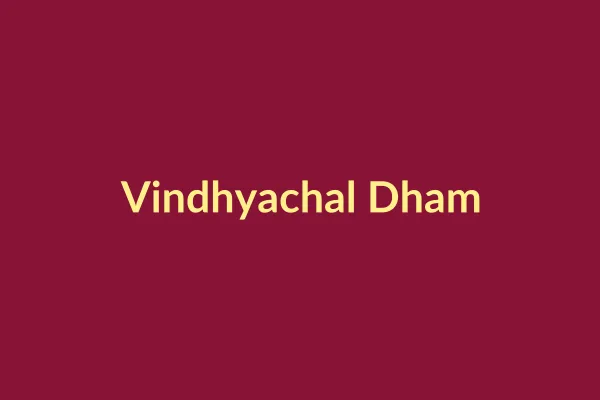 विंध्याचल धाम माँ विंध्यवासिनी (Vindhyachal Temple Mirzapur)